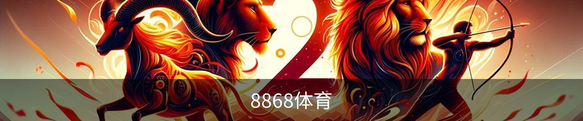 8868体育